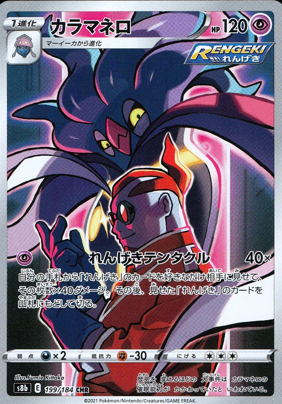 199/184/S8B/B/CHR カラマネロ