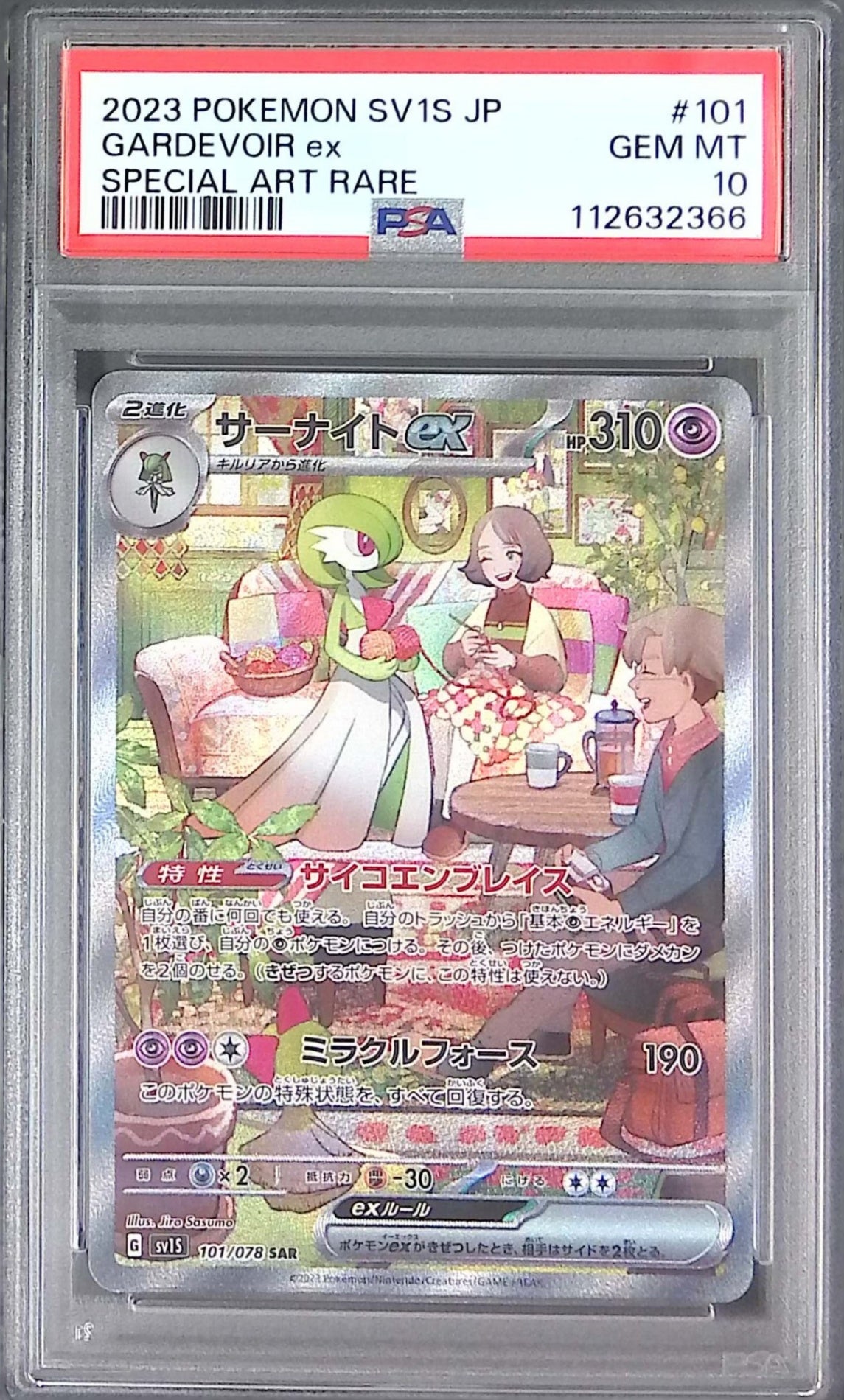 サーナイトex(SAR){超}〈101/078〉[SV1S] サーナイトex(SAR){超}〈101/078〉[SV1S] – 晴れる屋2 なんば店