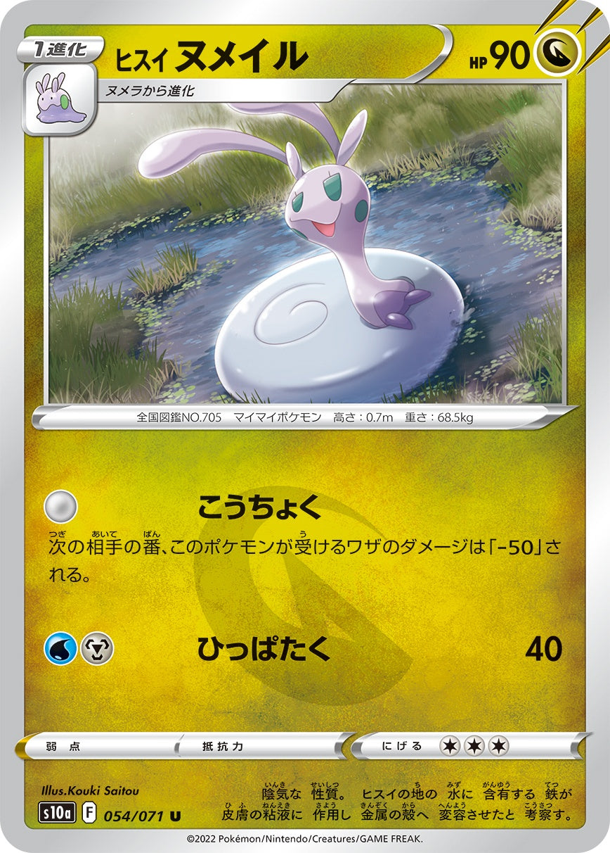 054/071/S10A/B/U Jadeite Mail