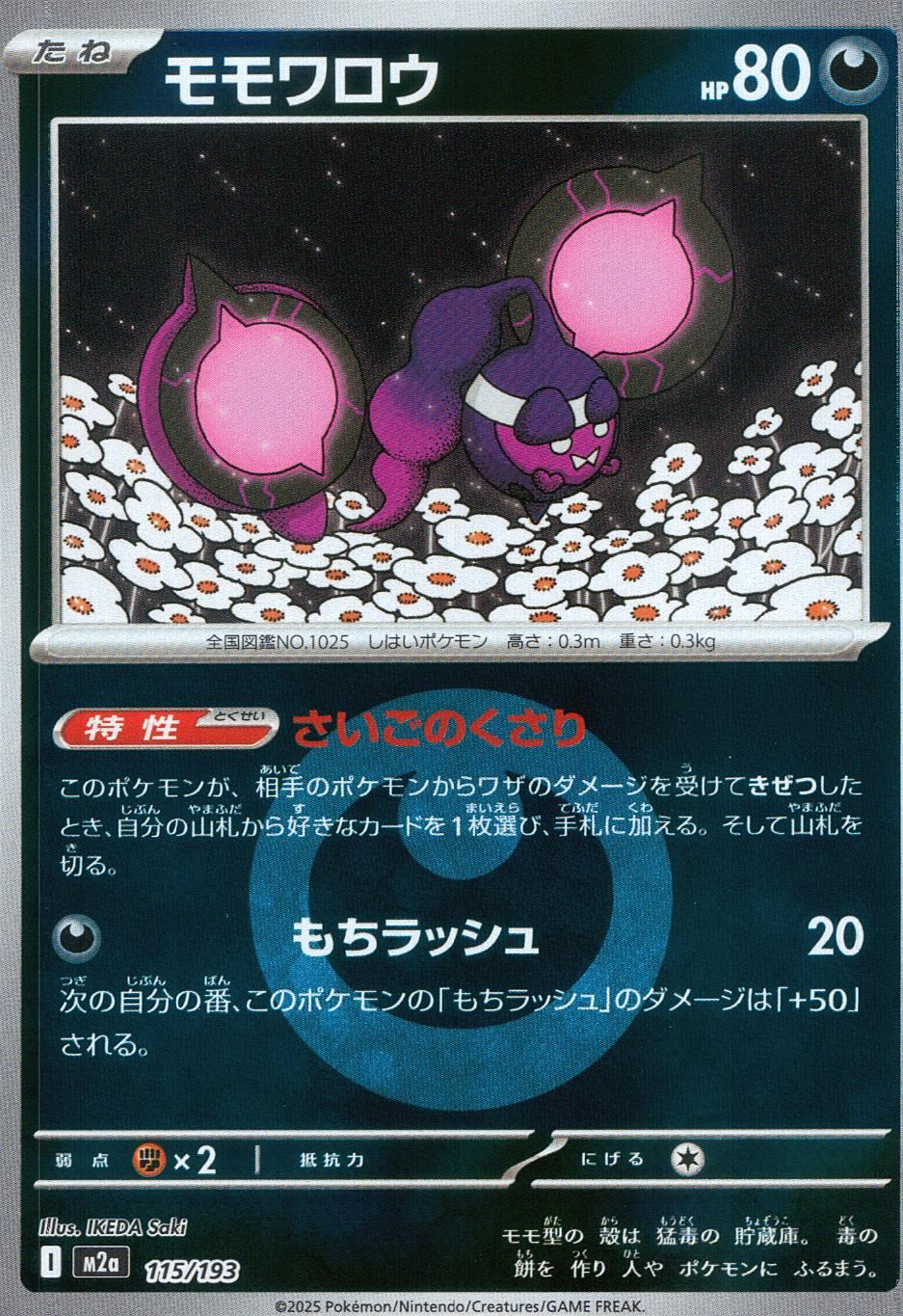 115/193/M2a/MB2 モモワロウ(エネルギーミラー)