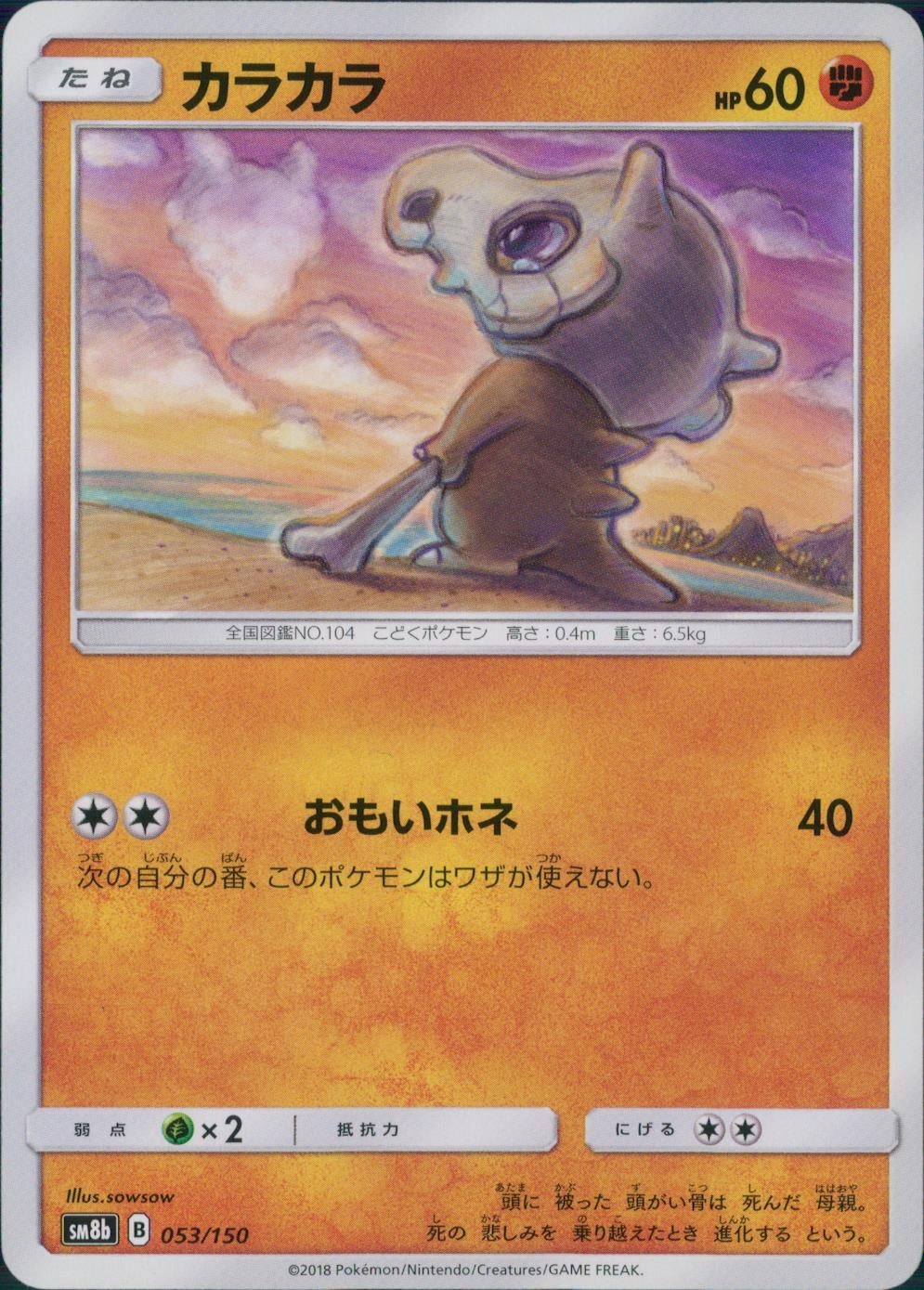 053/150/SM8B/カラカラ