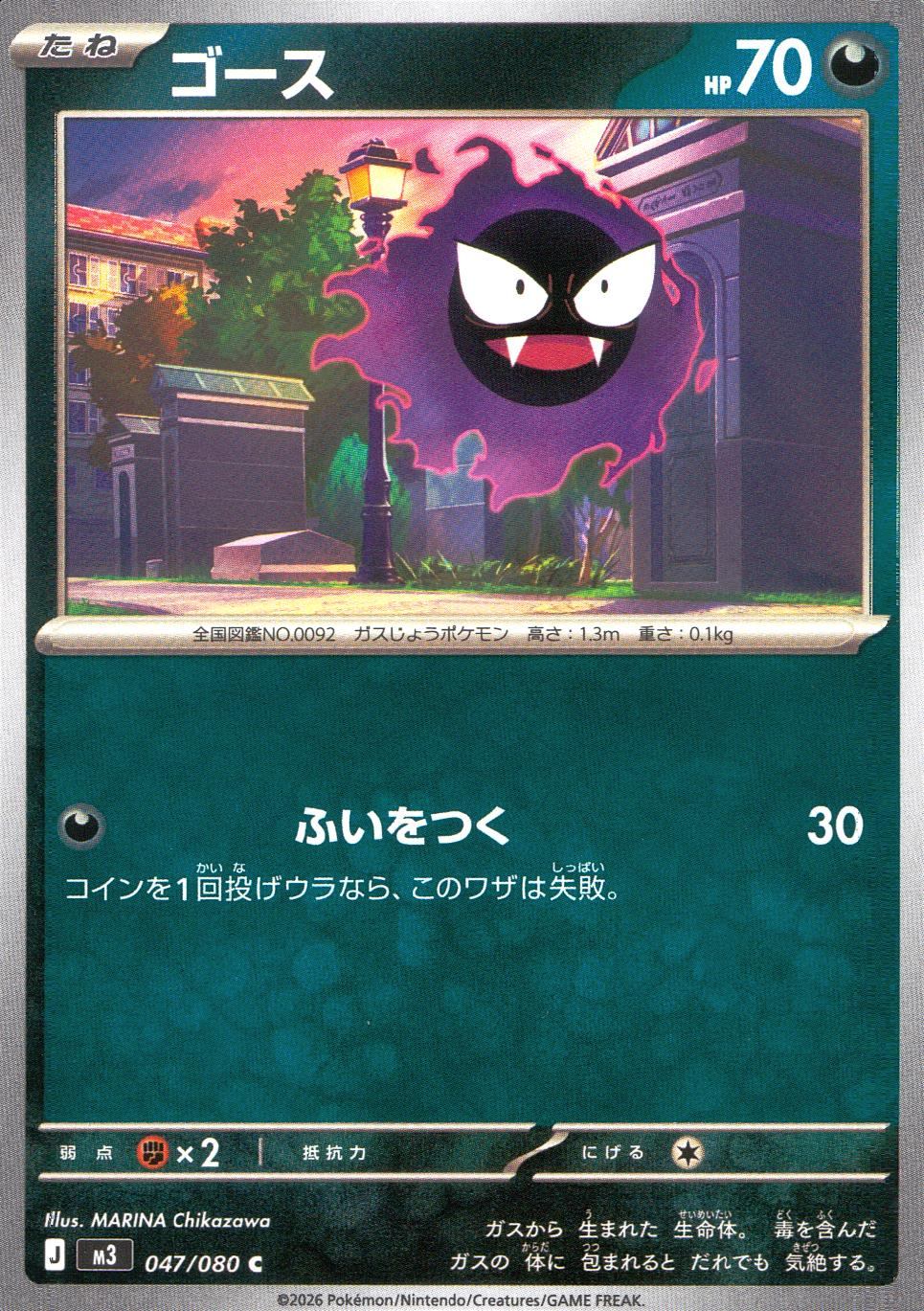 047/080/M3/C ゴース