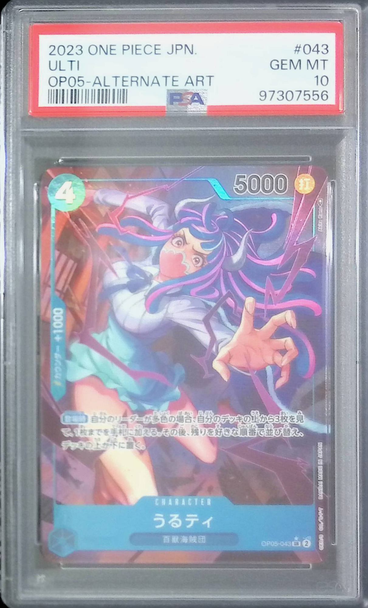 OP05/043/SR★ Ulti Parallel PSA10 97307556