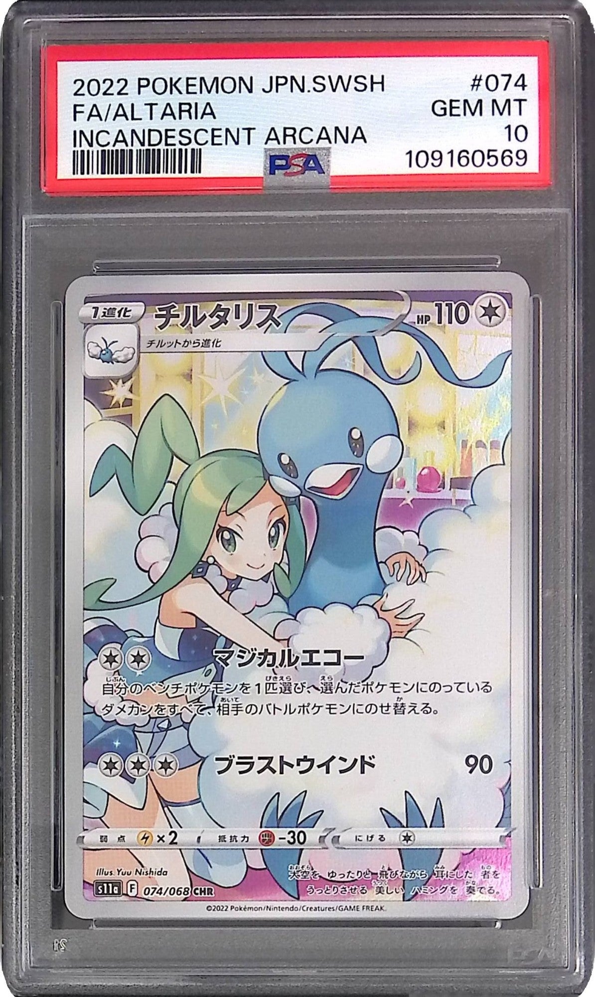 074/068/S11A/CHR チルタリス PSA10 109160569