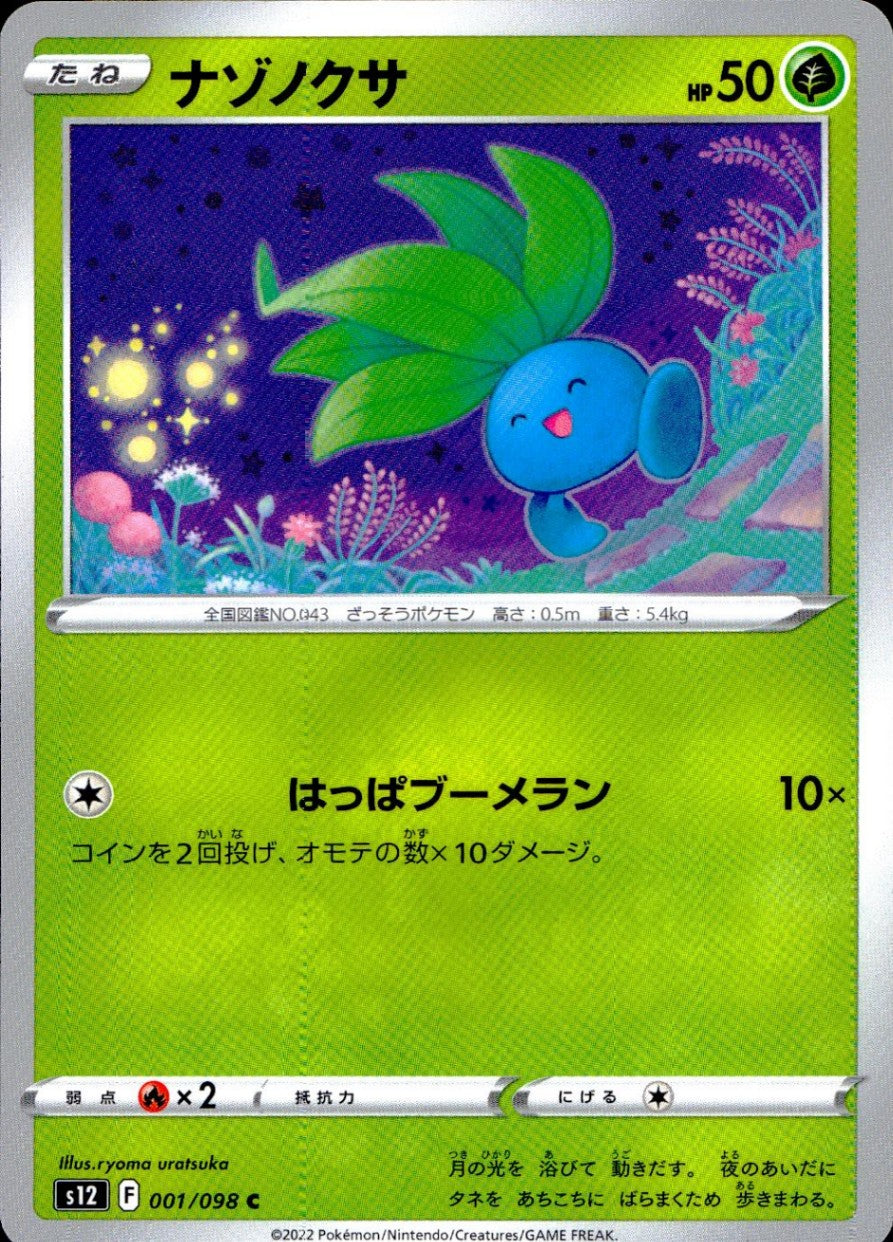 スズナ SR PSA 10 S12 パラダイムトリガー 113/098