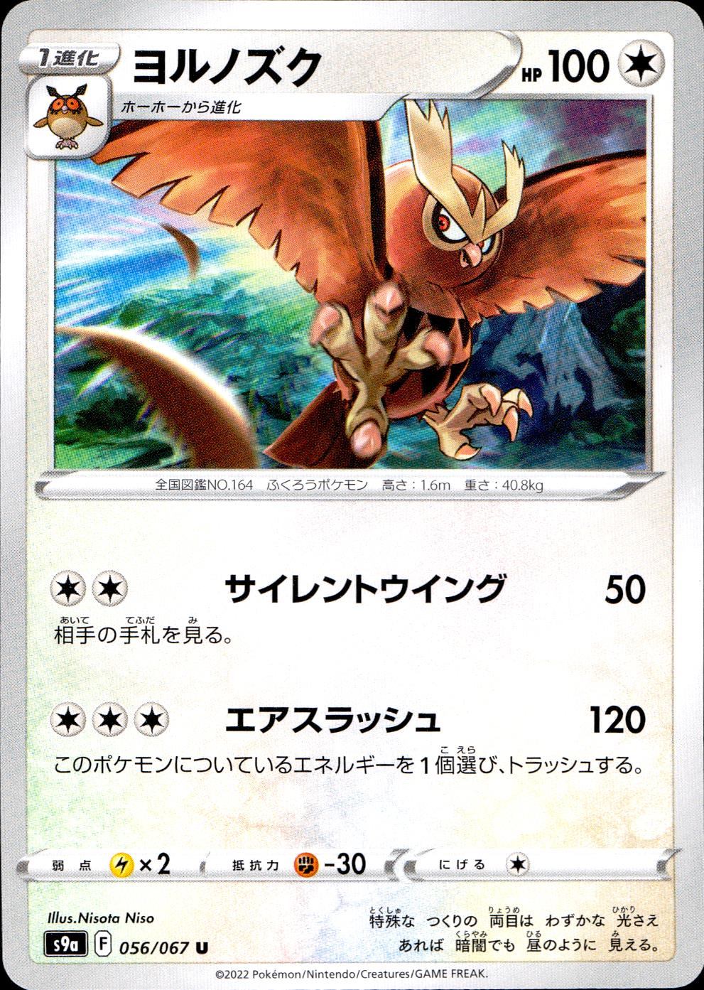 056/067/S9A/B/U Night Owl