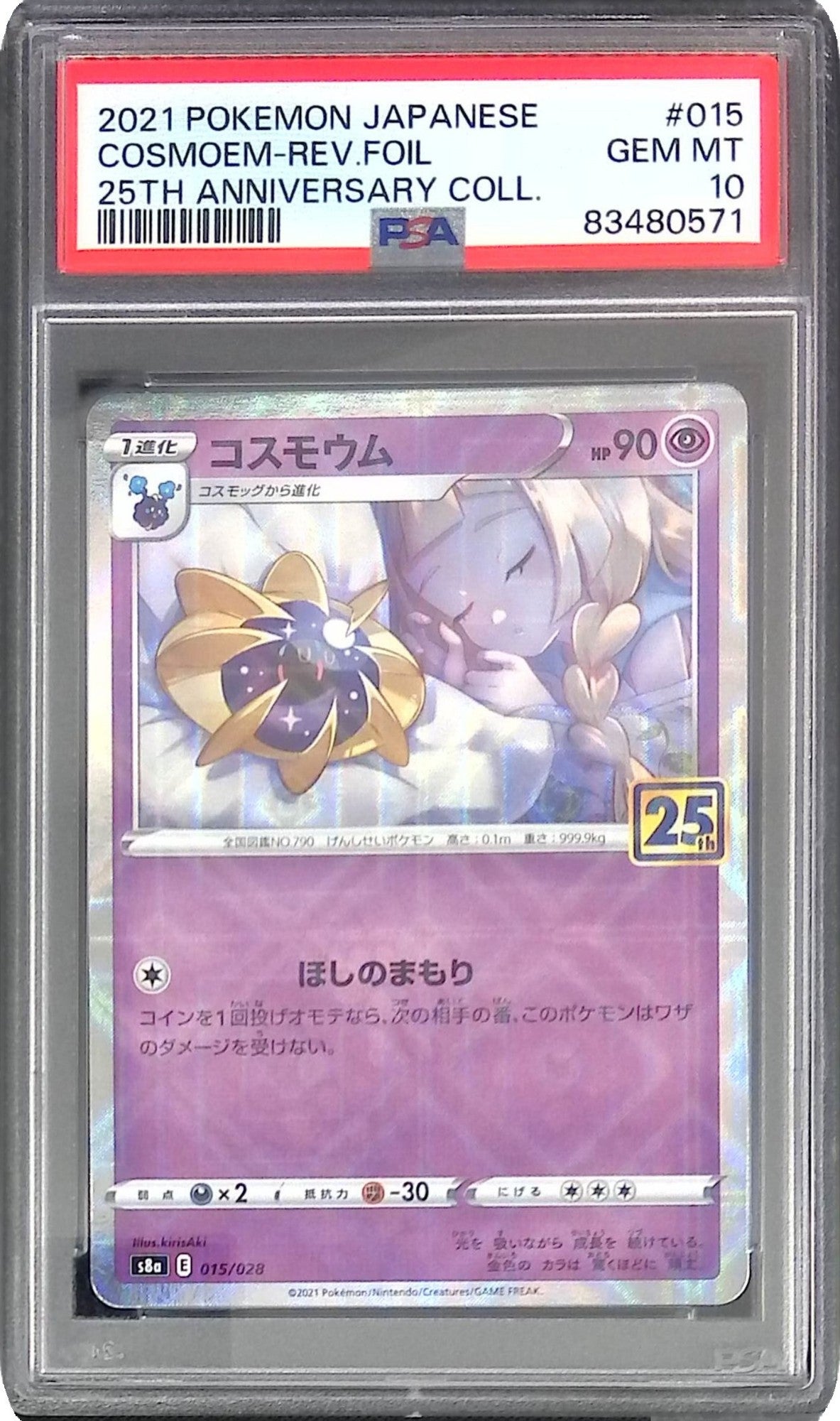 015/028/S8A コスモウム 25th PSA10 83480571