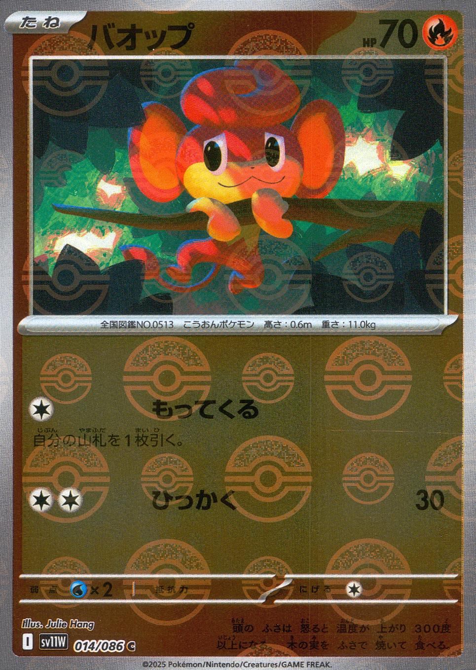 014/086/SV11W/BM1/C Mirror) Baoppu (Monster Ball Pattern)