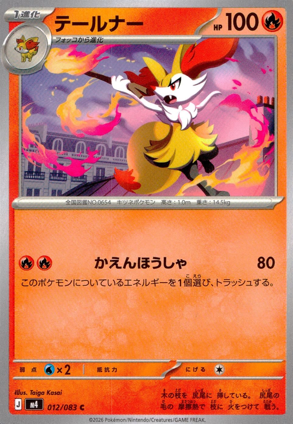 012/083/M4/C テールナー