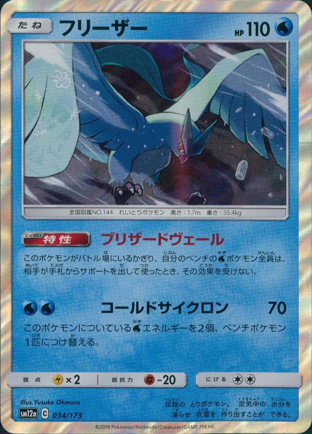 034/173/SM12A/フリーザー