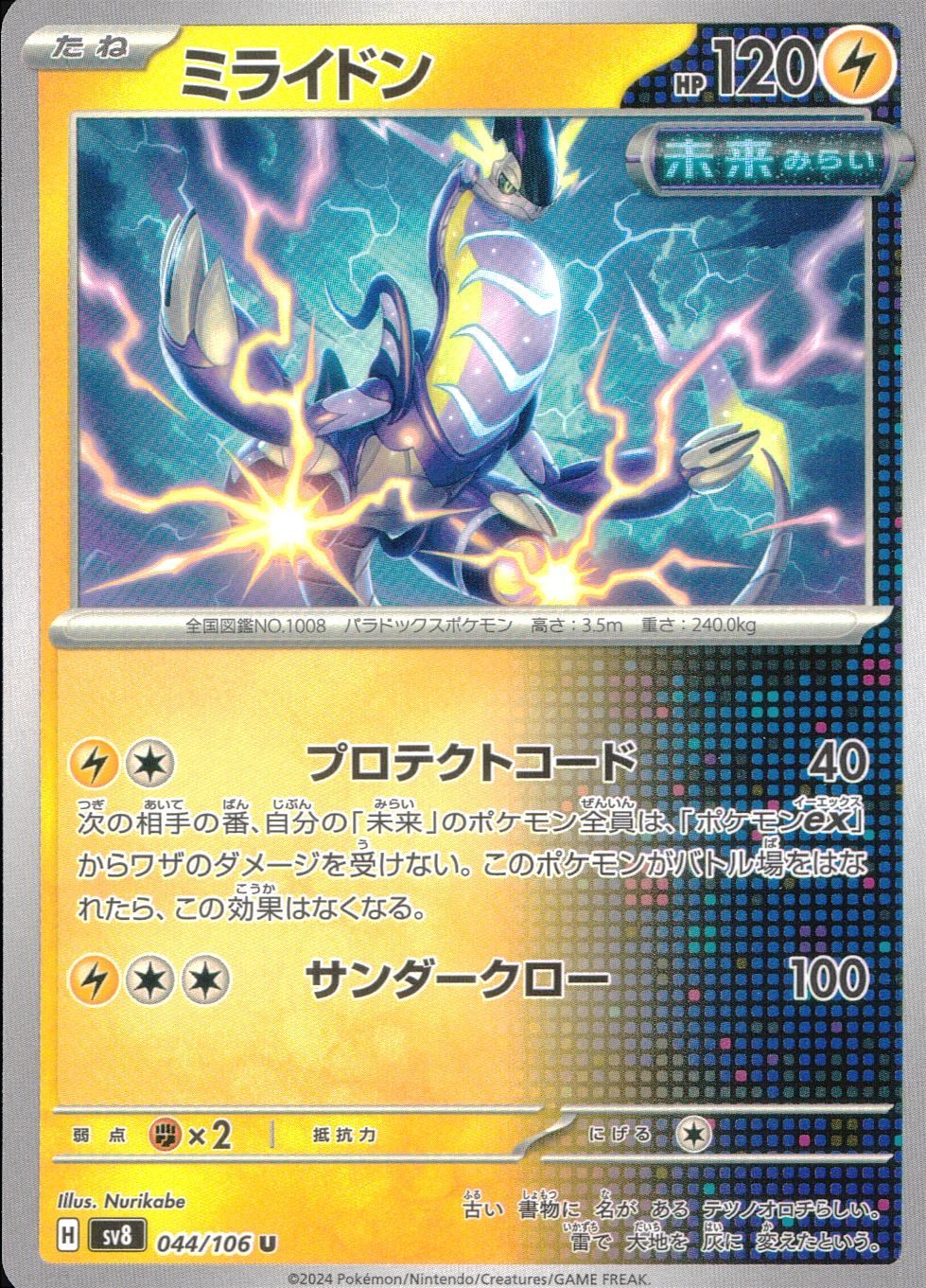 044/106/SV8/B/U Milaidon