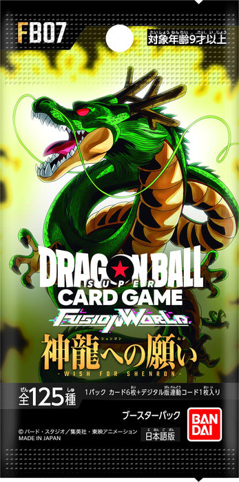 ドラゴンボール スーパーカードゲーム フュージョンワールド ブースターパック 神龍への願い[FB07]