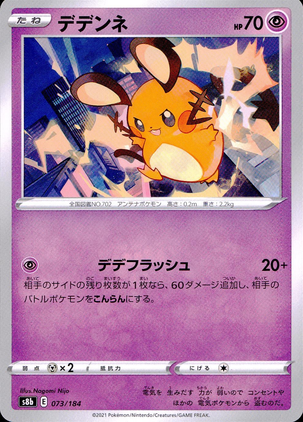 073/184/S8B/B Dedenne