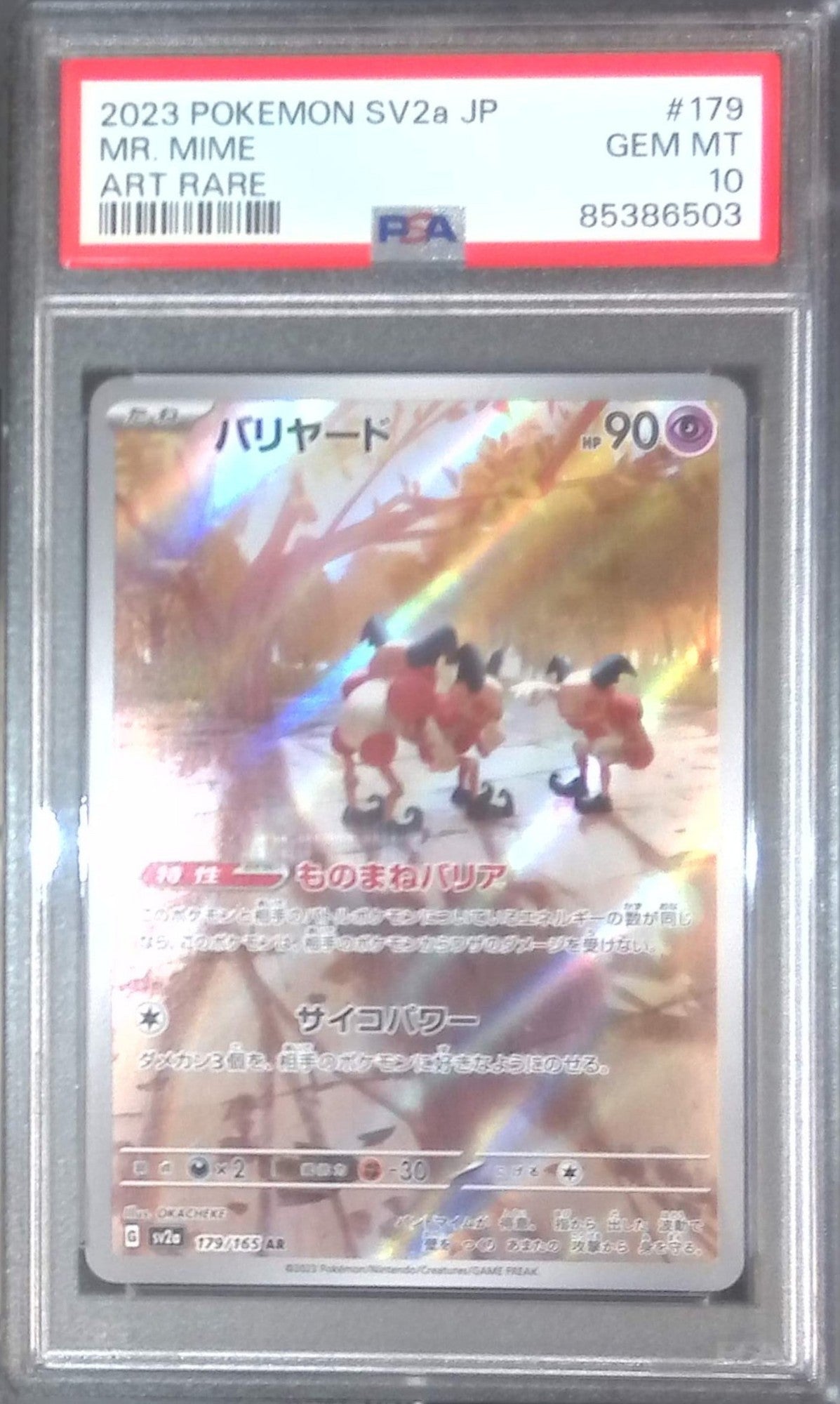 179/165/SV2A/AR バリヤード PSA10 85386503