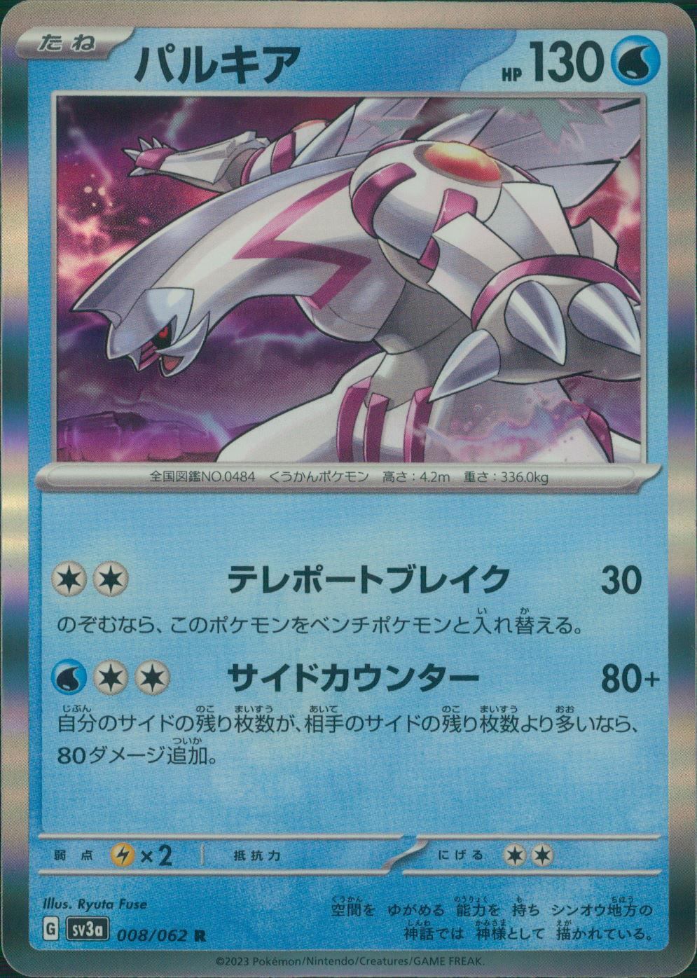 008/062/SV3A/B/R パルキア