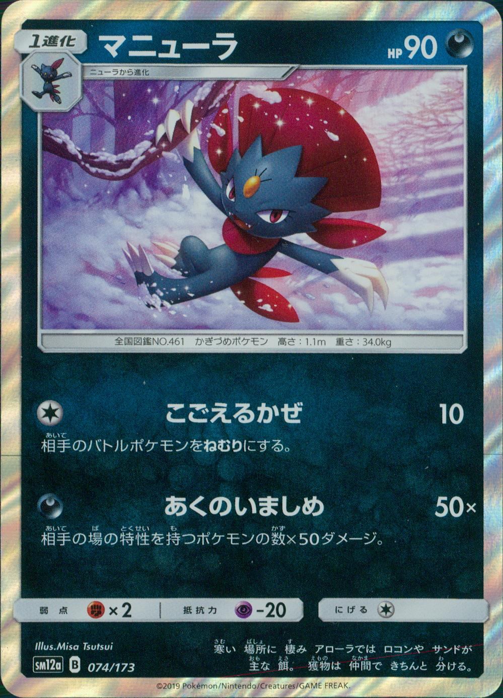 074/173/SM12A/マニューラ