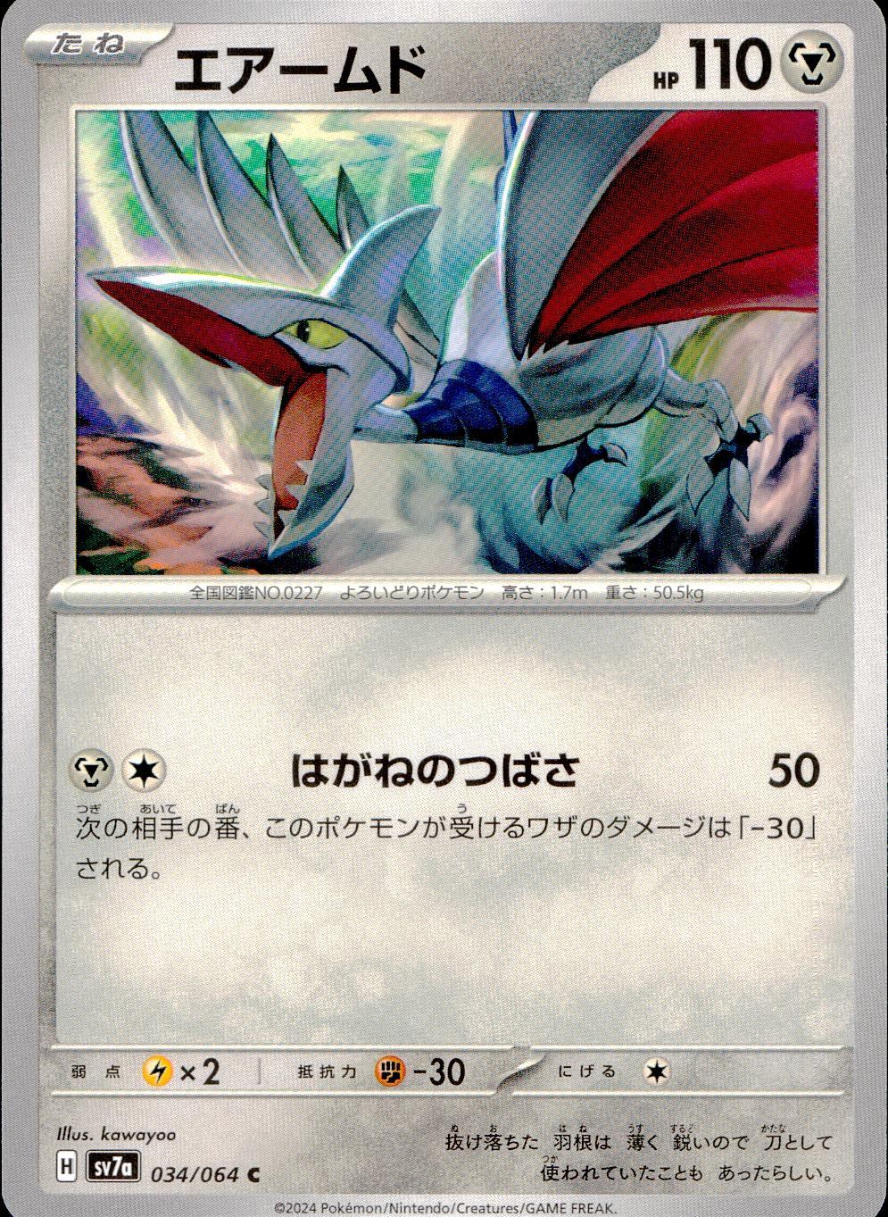 034/064/SV7A/B/C Airmd