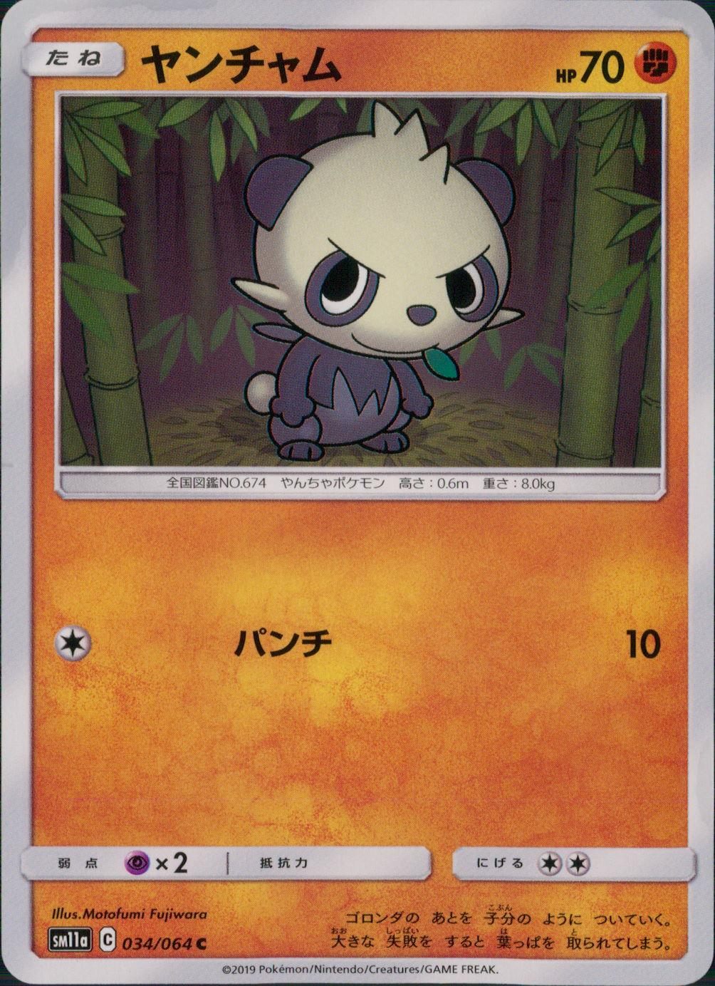 034/064/SM11A/B/C ヤンチャム