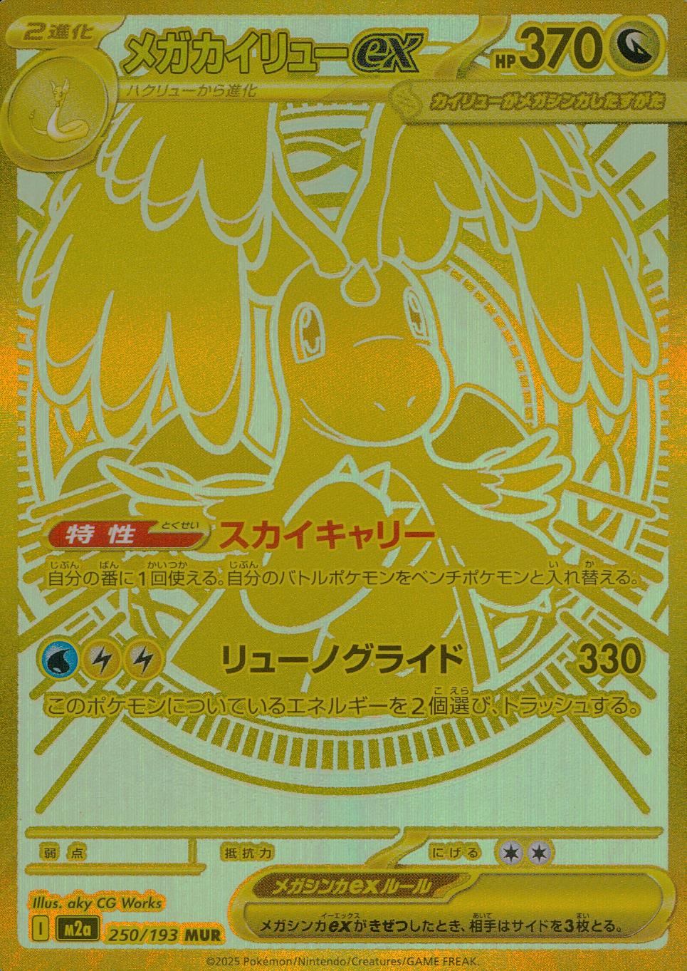 M2a-MEGAドリームex