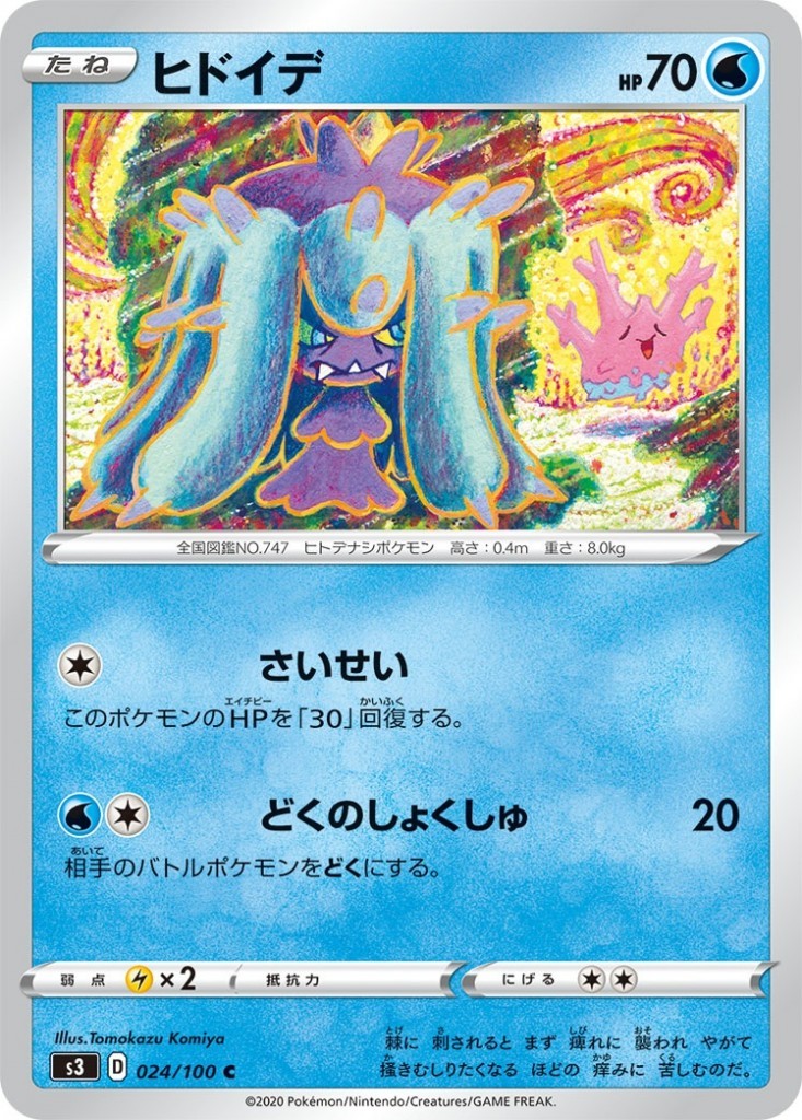 024/100/S3/B/C ヒドイデ