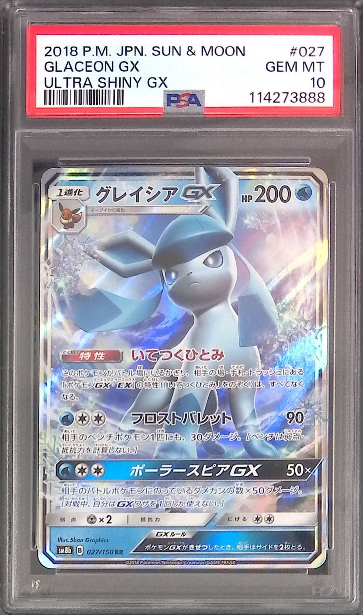 027/150/SM8B/RR グレイシアGX PSA10 114273888