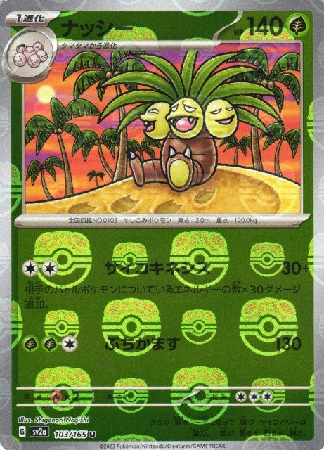 103/165/SV2A/BM2/U Mirror) Exeggutor (Master Ball Pattern)