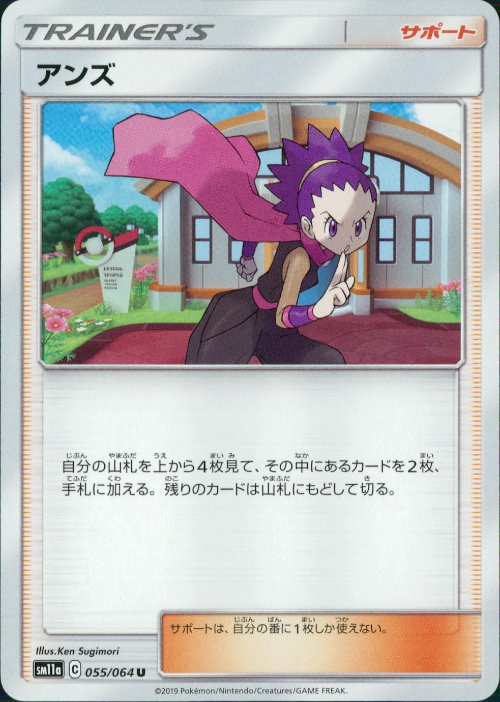 055/064/SM11A/B/U アンズ