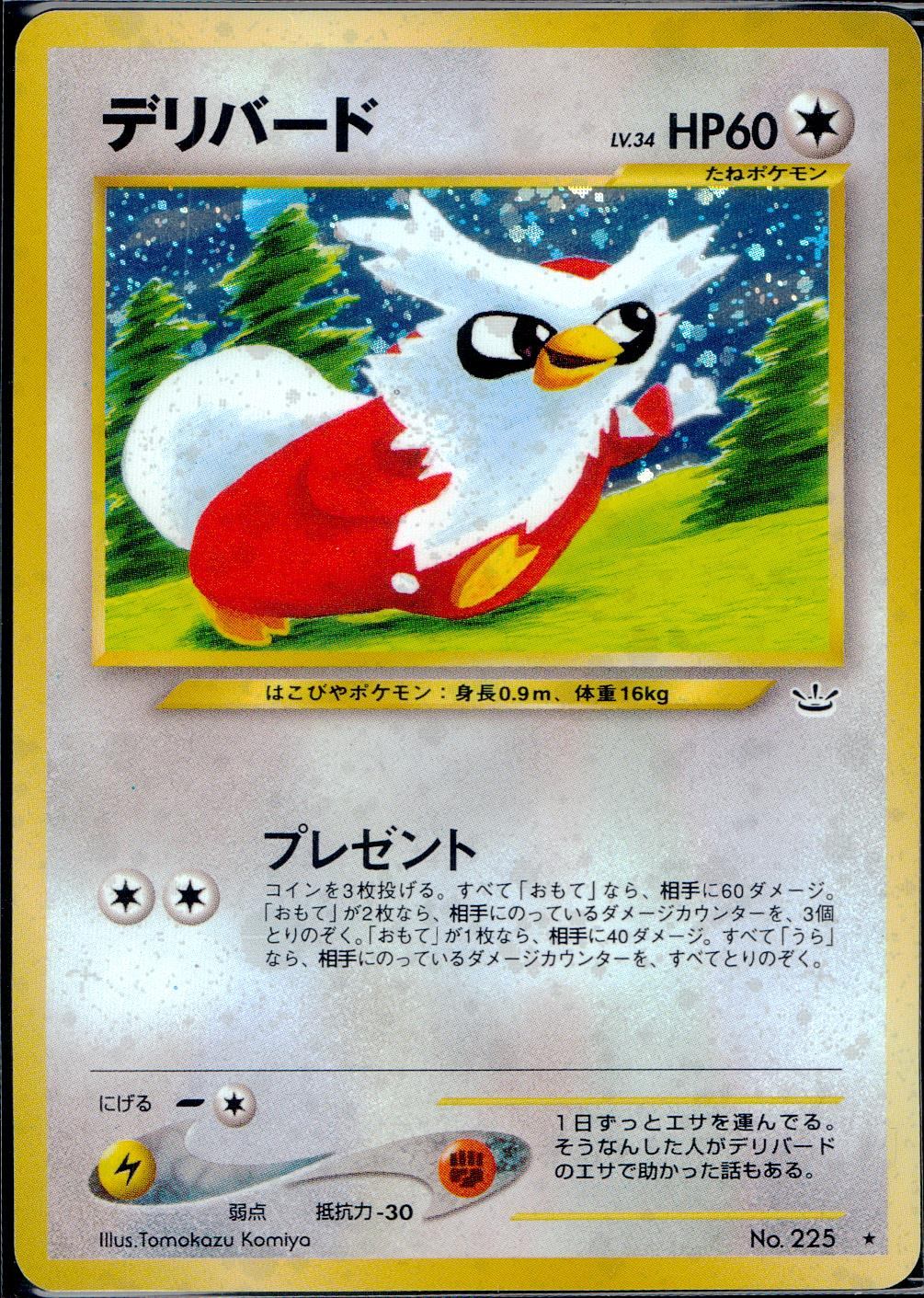 Old Back No.225 Delibird LV.34/HP60