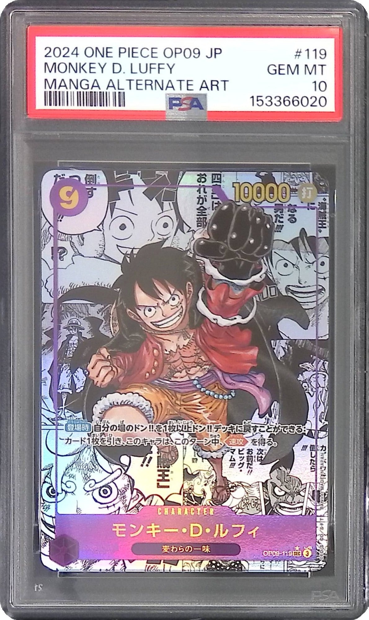 OP09/119/SEC コミックパラレル モンキー・D・ルフィー PSA10 153366020