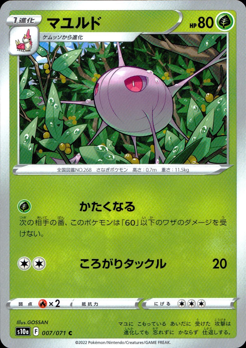 007/071/S10A/B/C マユルド