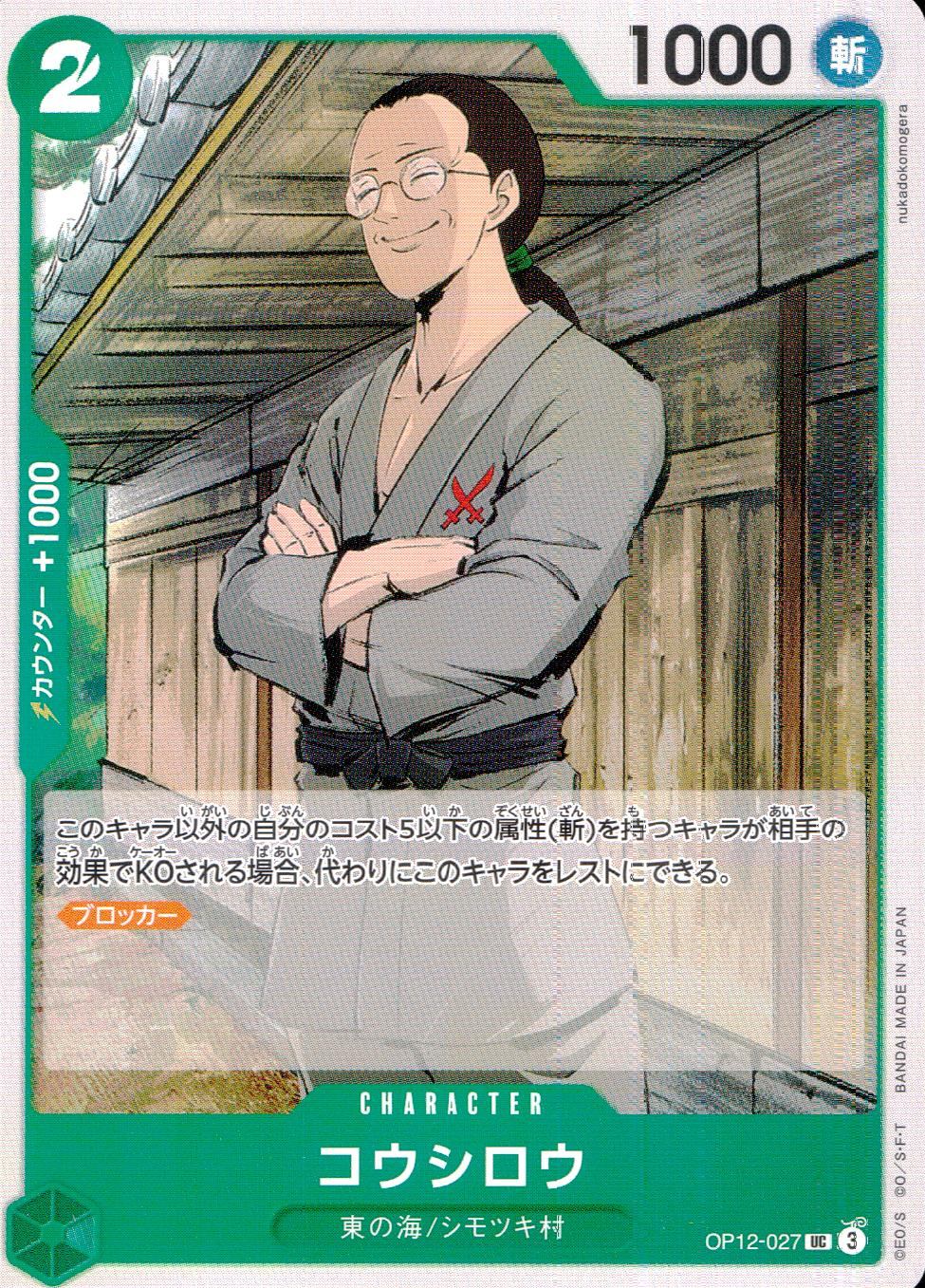 OP12-027 Koushirou UC