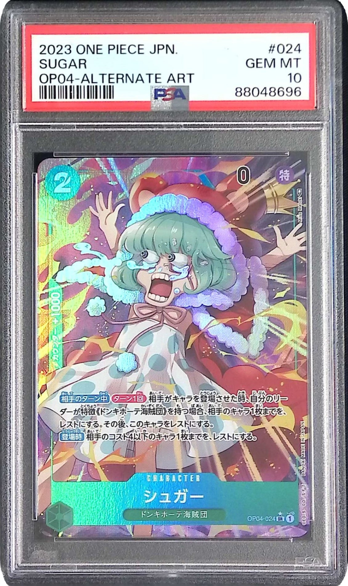 OP04/024P1 パラレル)シュガー PSA10 88048696