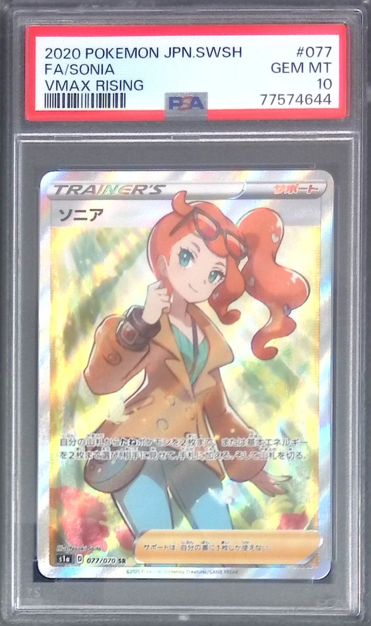 077/070 ソニア SR PSA10 77574644