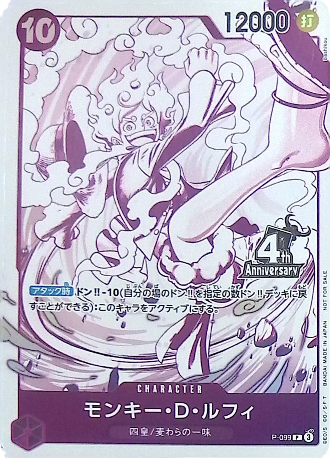 P-099 モンキー・D・ルフィ(4th Anniversary)