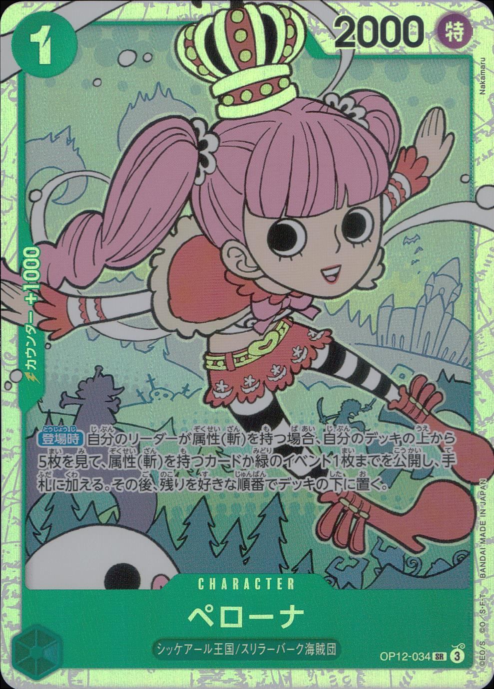【待望★】 OP12-034 ペローナ SR ピンズ・ピンバッジ・缶バッジ