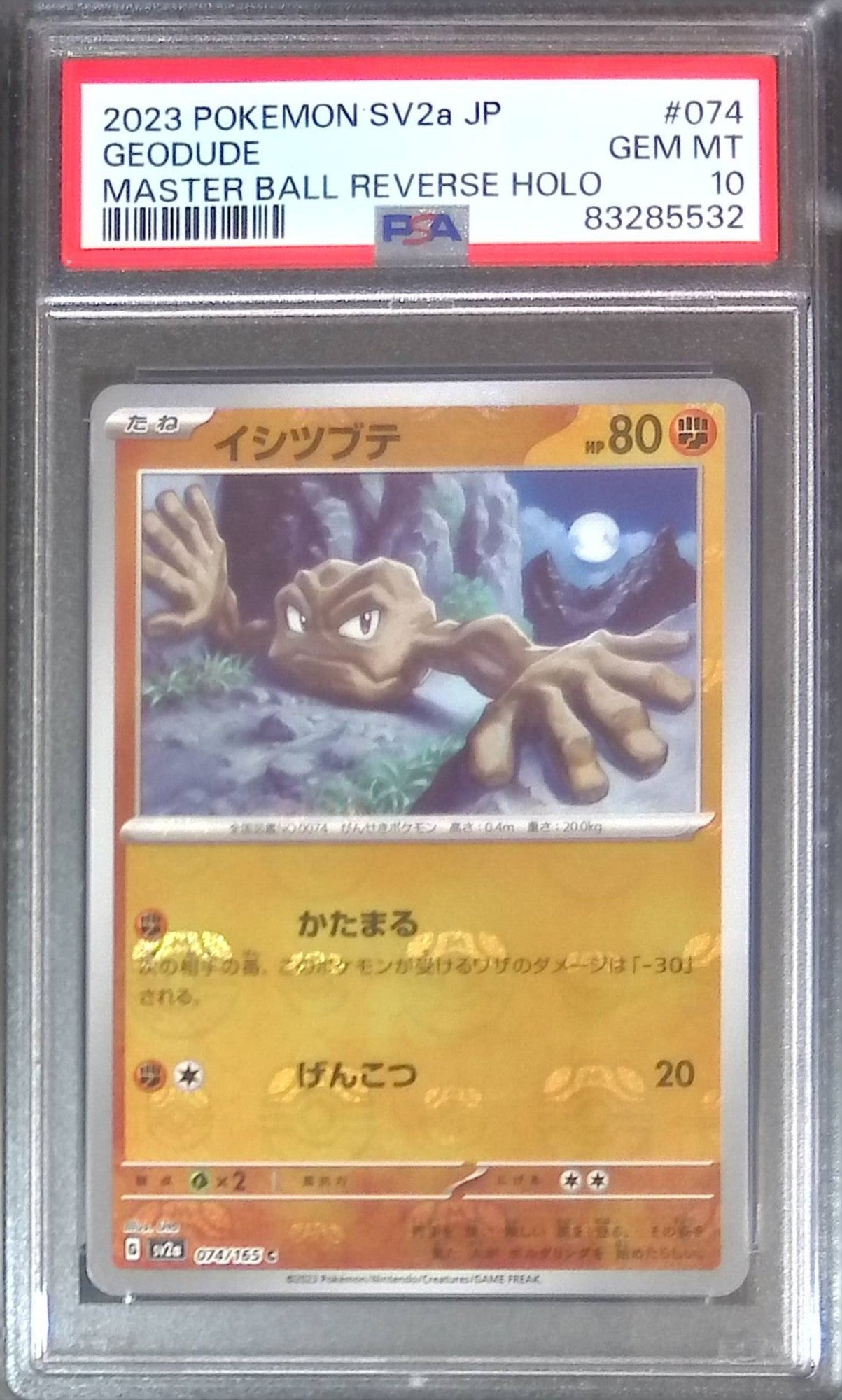074/165/SV2A/C イシツブテ PSA10 83285532