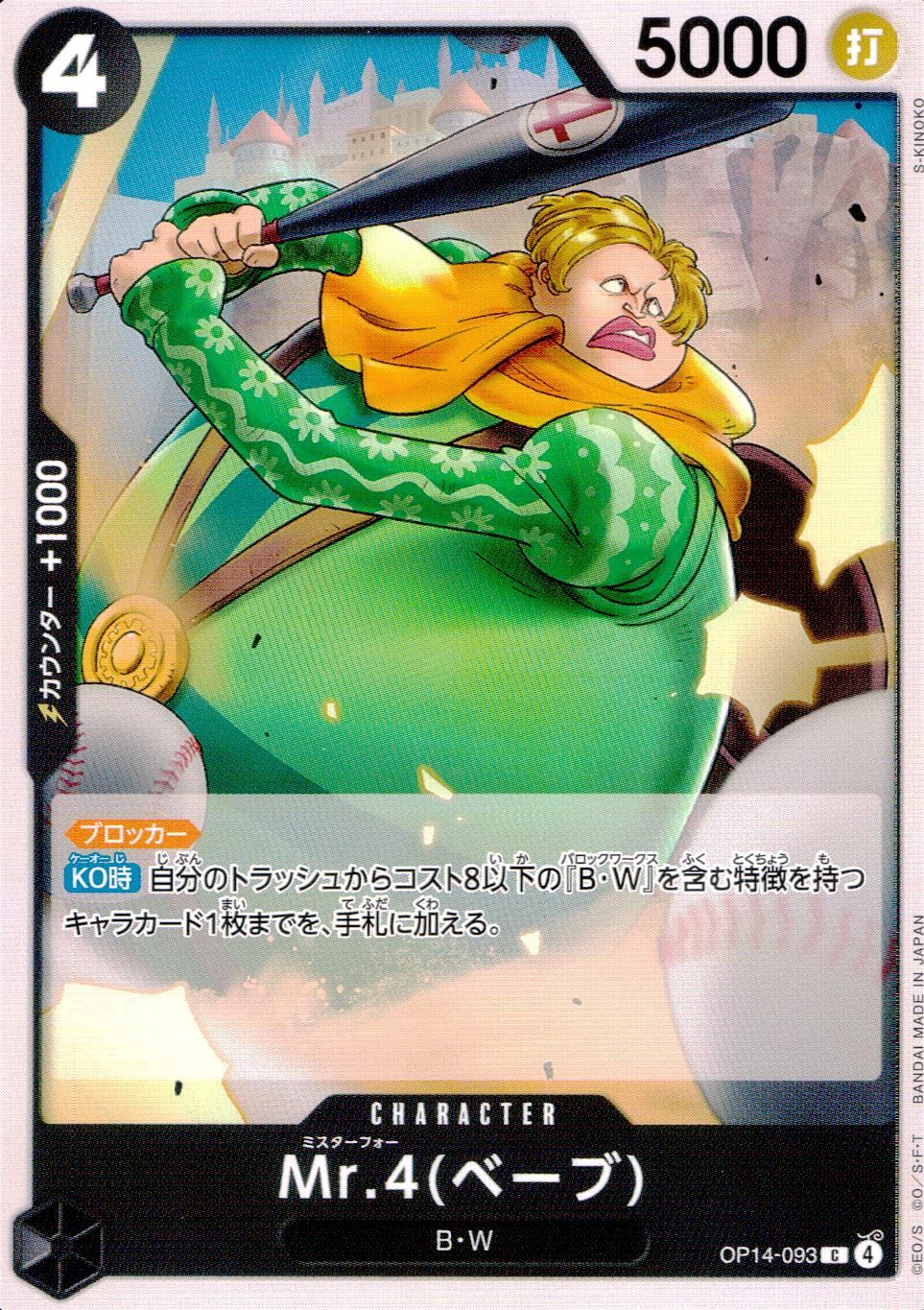 OP14/093/C Mr.4 (Babe)