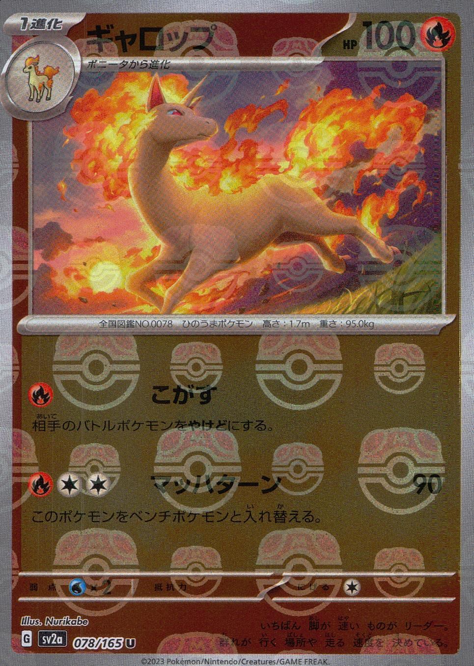 078/165/SV2A/BM2/U Mirror) Gallop (Master Ball Pattern)