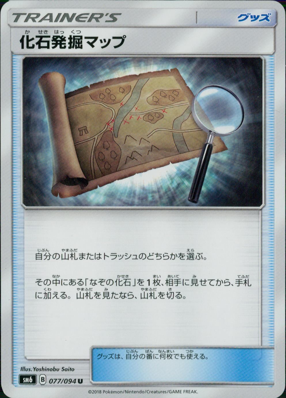 077/094/SM6/化石発掘マップ