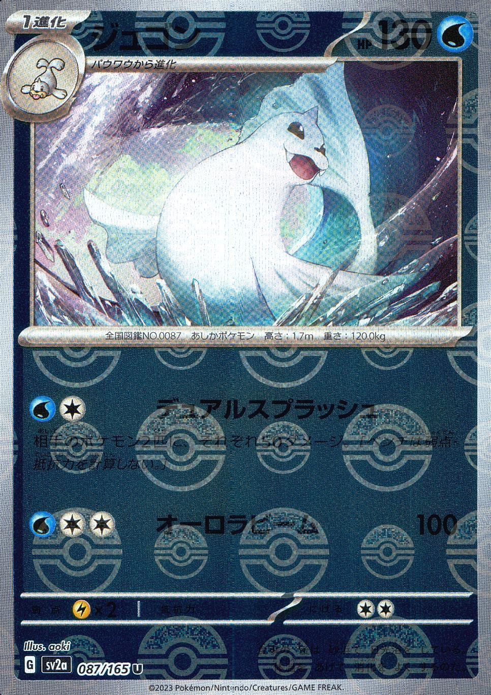 087/165/SV2A/BM/U Mirror) Dugong (Monster Ball Pattern)