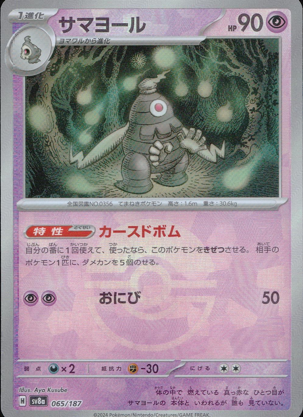 065/187/SV8A/BM1 Mirror) Samurott (Monster Ball)