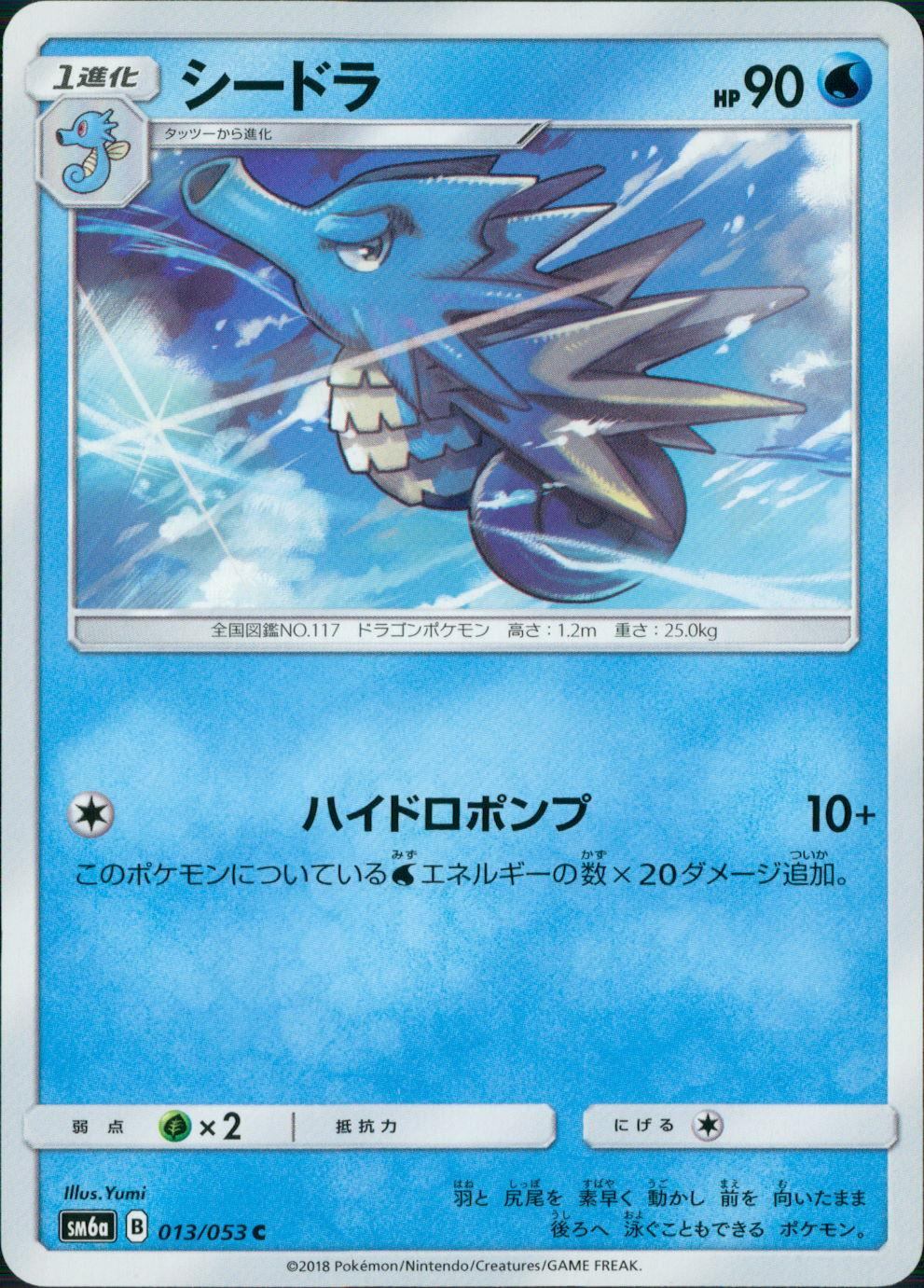 013/053/SM6A/シードラ