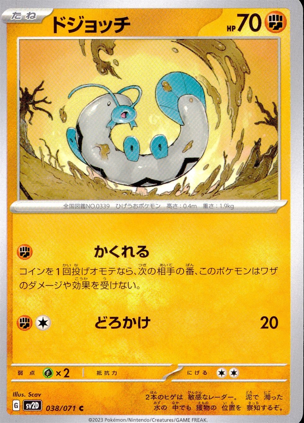 038/071/SV2D/B/C Dojochi