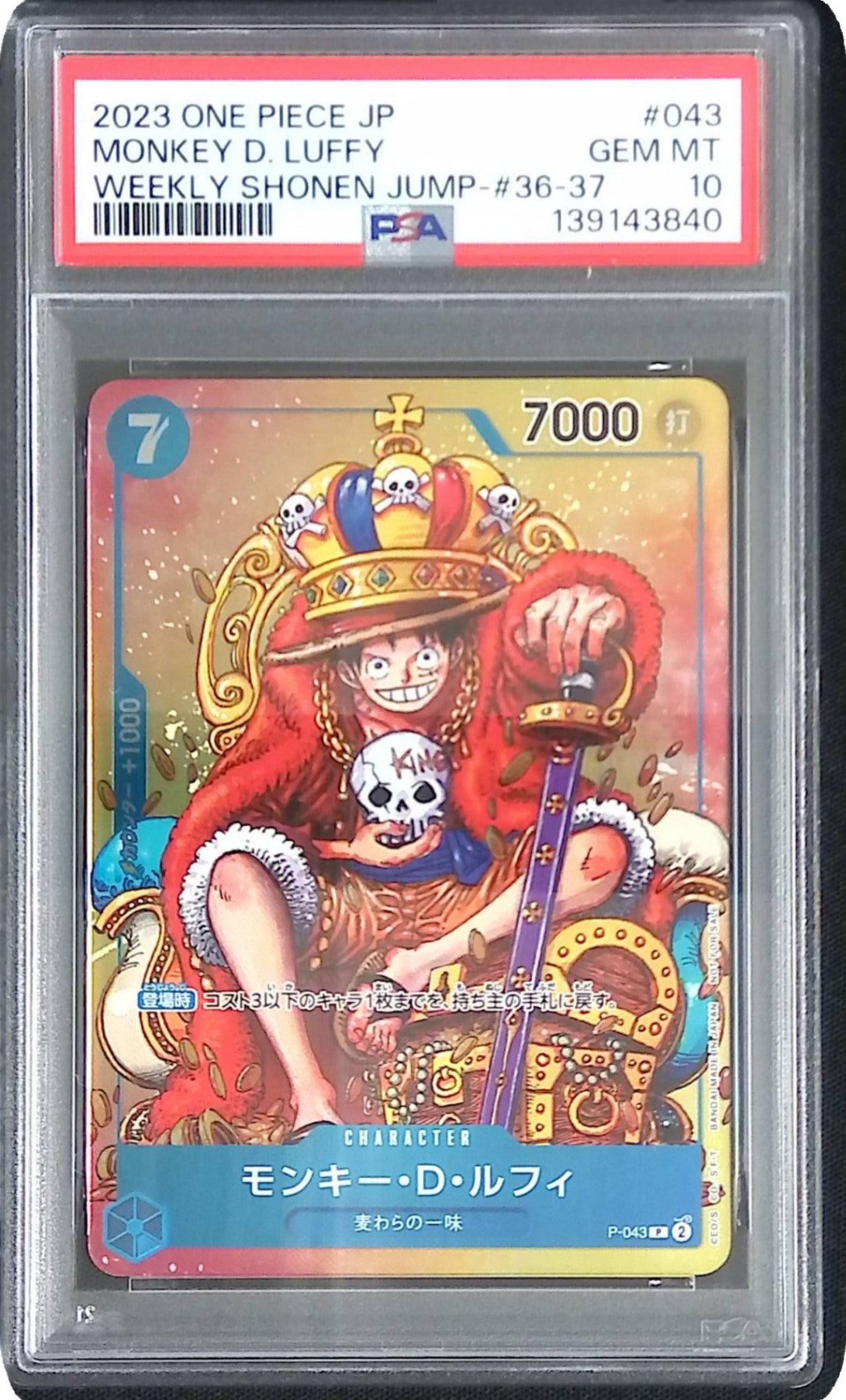 P/043/P モンキー・D・ルフィ PSA10 139143840