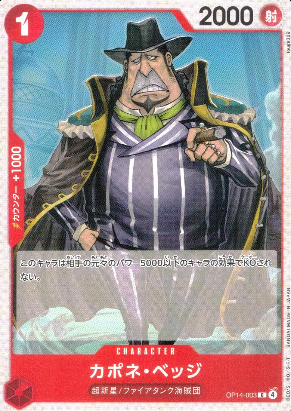 OP14/003/C Capone Bege