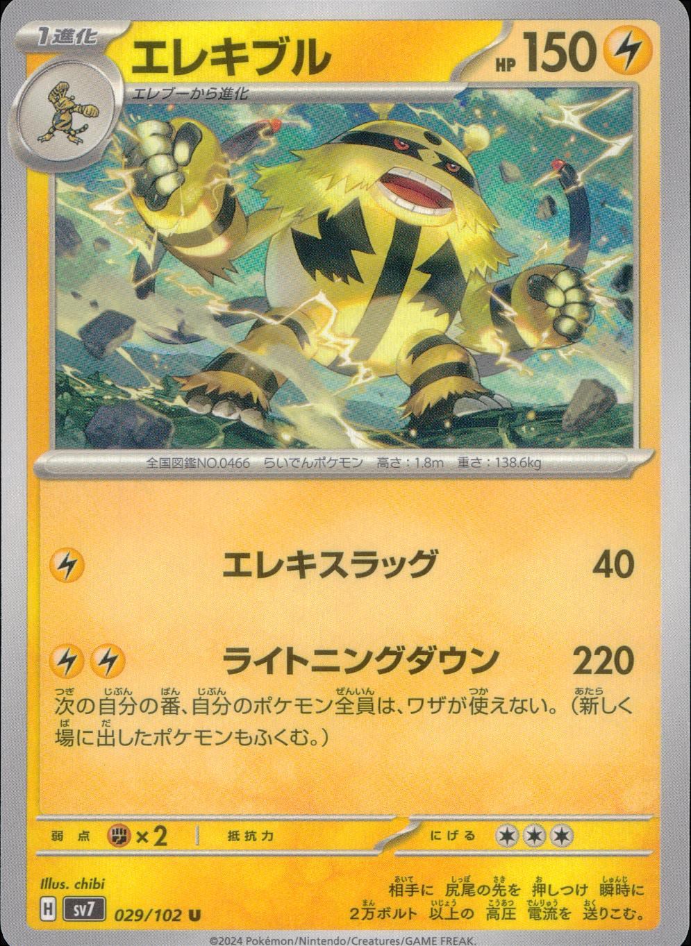 029/102/SV7/B/U Elekiburu