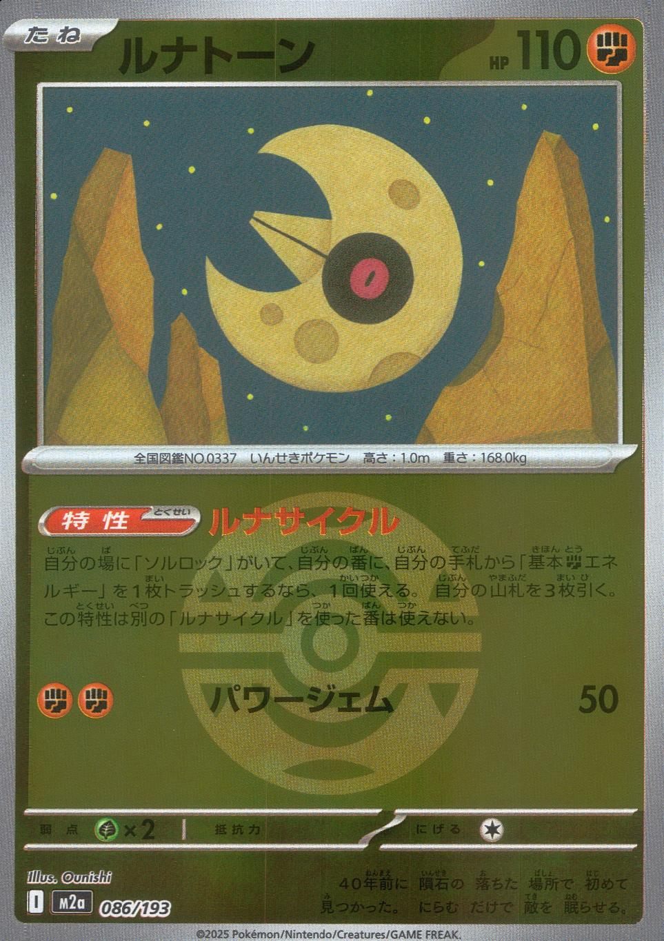 086/193/M2a/MB ルナトーン(ボールミラー)