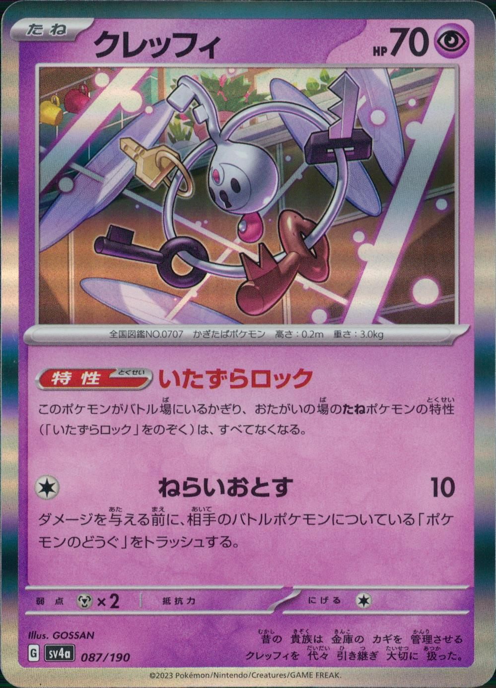 087/190/SV4A/B/R クレッフィ