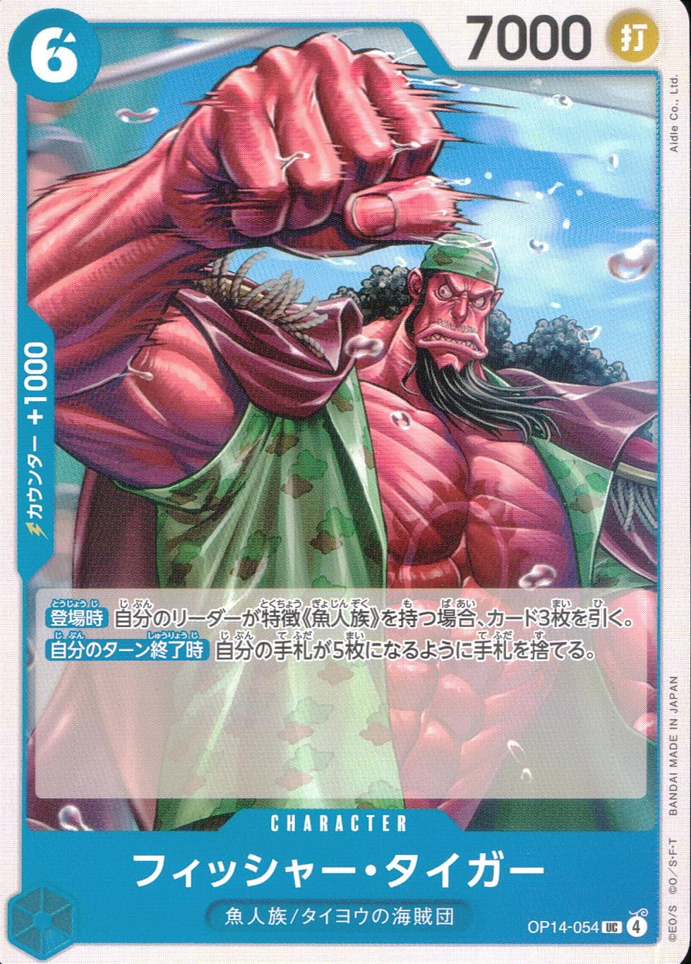 OP14/054/UC Fisher Tiger