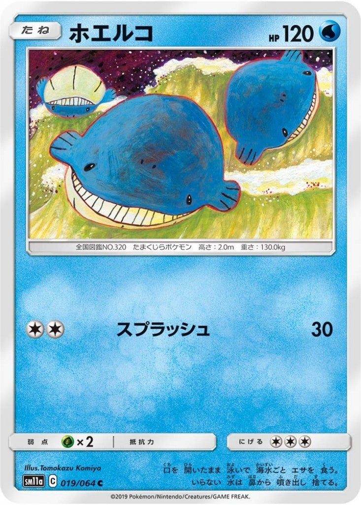 019/064/SM11A/B/C ホエルコ
